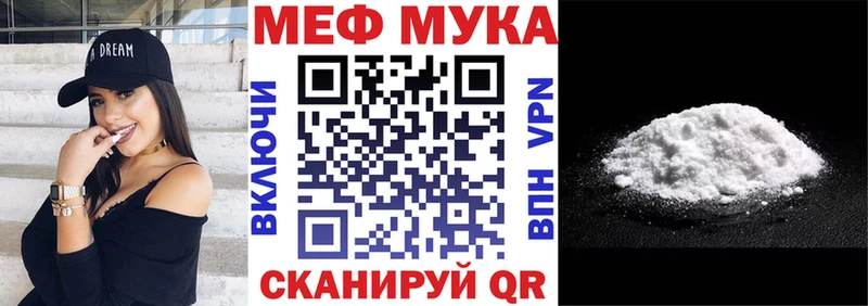 МЕФ мука  Купить  Североморск 